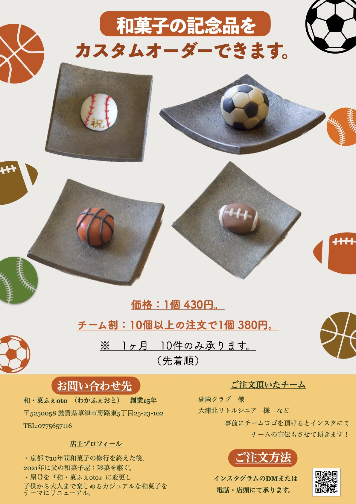 和菓子で記念品のカスタムオーダーができます！
